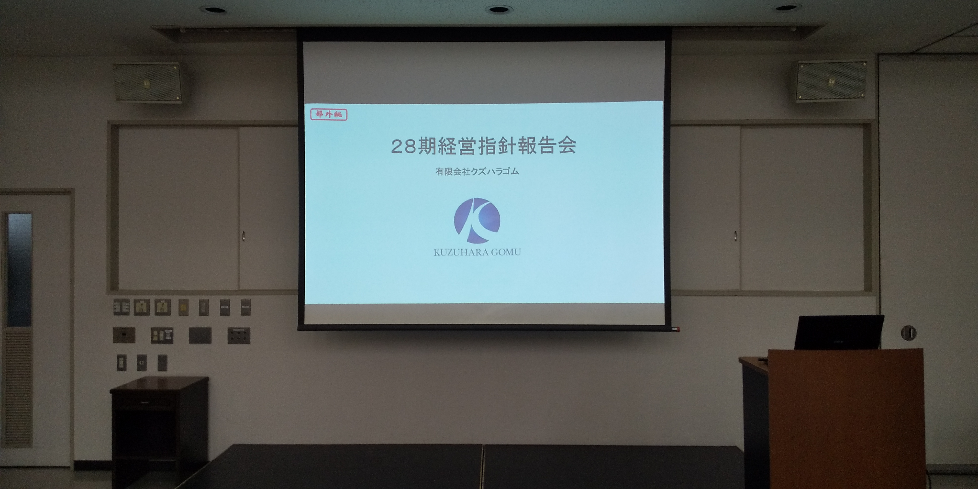 28期経営方針報告会